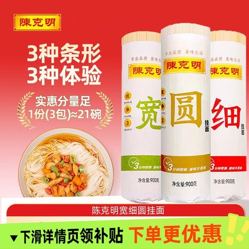 陈克明宽细圆龙须挂面包邮速食拉面拌面夜宵早餐营养桶装整箱面条