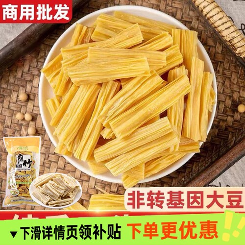 腐竹干货纯正手工优质豆皮凉菜火锅食材纯特级商用5斤头层黄豆