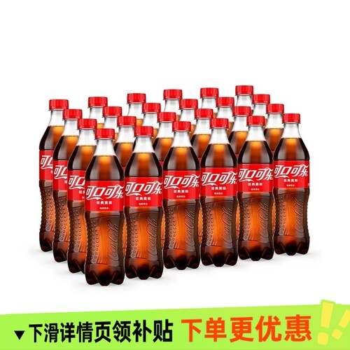 【24瓶囤货装】可口可乐500ml 经典含糖碳酸饮料汽水批发现货包邮