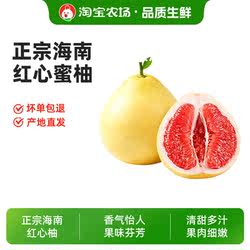 海南红心柚子蜜柚新鲜水果当季正宗红肉葡萄甜柚时令平和红柚农场