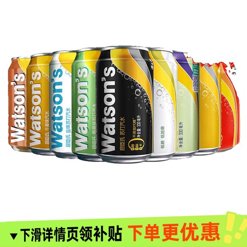 苏打水【店长推荐】屈臣氏原味香草味碳酸气泡水330ml*16罐多口味