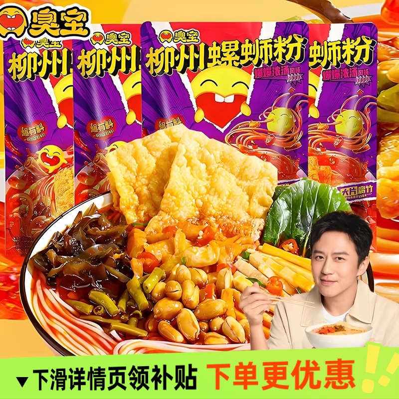 臭宝爆爆浓汤大腐竹螺蛳粉330g双倍酸笋广西正宗速食米粉螺蛳粉