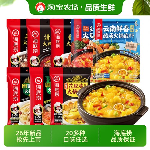 海底捞火锅底料菌汤麻辣清油三鲜番茄清汤骨汤家用调料微辣寿喜烧