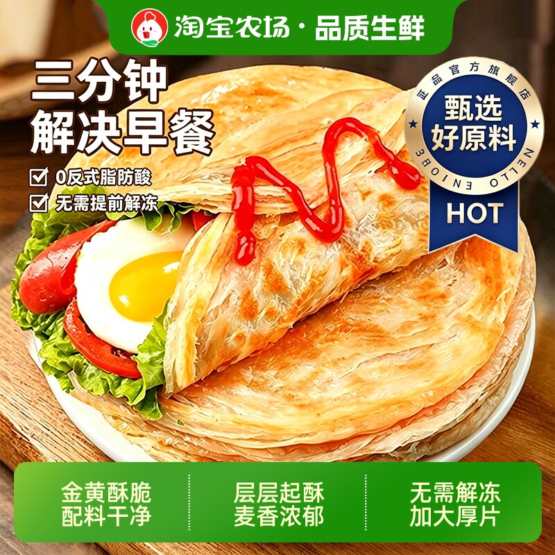三分钟早餐千层手抓饼早餐半成品图片