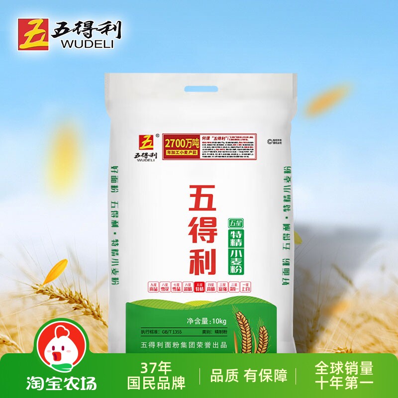 五得利面粉五星特精小麦粉10kg包子馒头家用白面新国标麦芯面条