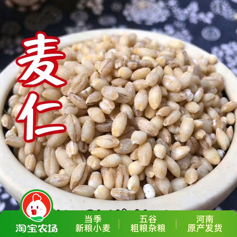 小麦仁米去皮小麦粒新脱皮麦仁米杂粮五谷河南农家碳水现磨全麦