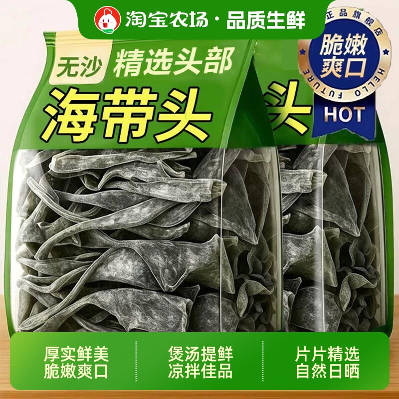 霞浦特级干海带头巨厚海带头干货加厚海带日晒新鲜凉拌煲汤美味