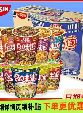 日清合味道杯面速食方便面整箱12杯开杯乐海鲜泡面多口味组合装