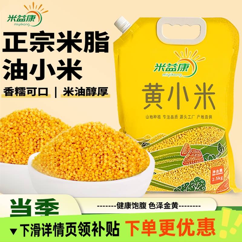 陕西黄小米农家新米吸嘴袋陕北5斤养胃小米五谷杂粮小黄米当季