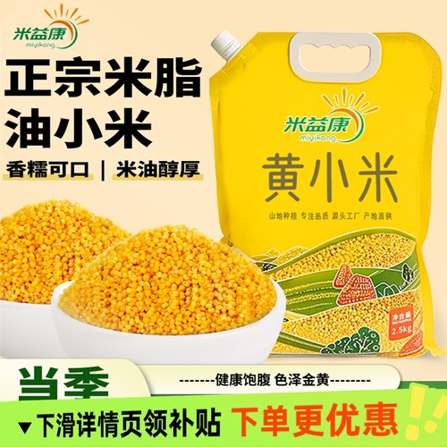 陕西黄小米农家新米吸嘴袋陕北5斤养胃小米五谷杂粮小黄米当季