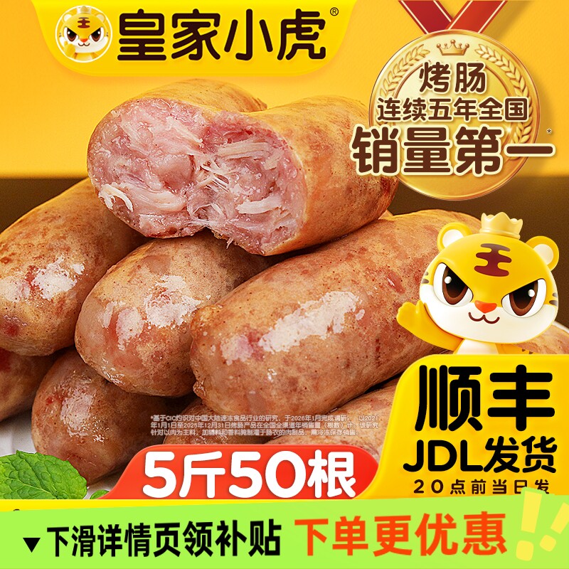 皇家小虎火山石烤肠纯肉香肠热狗空气炸锅食材地道肉肠火腿肠批发