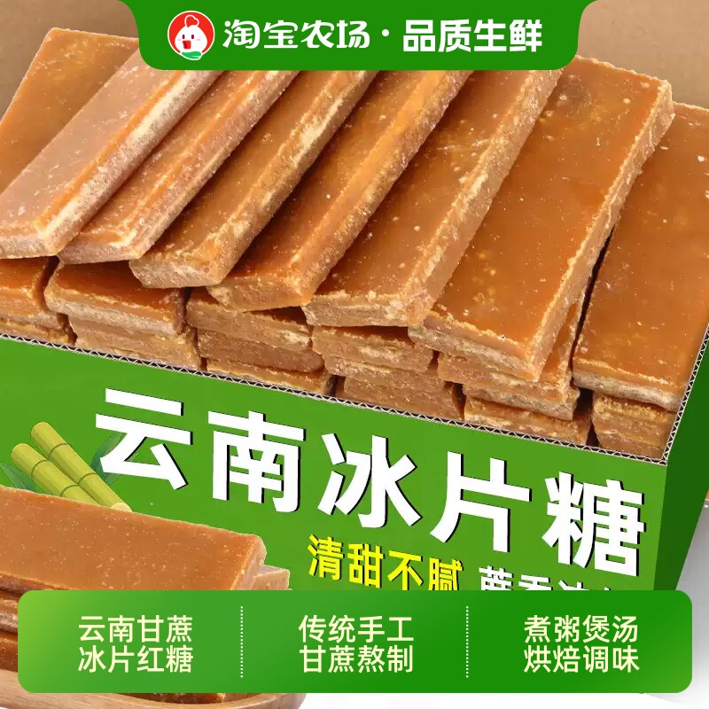 5斤正宗云南一级冰片红糖古法手工无添加大姨妈月子片糖冰粉糖水