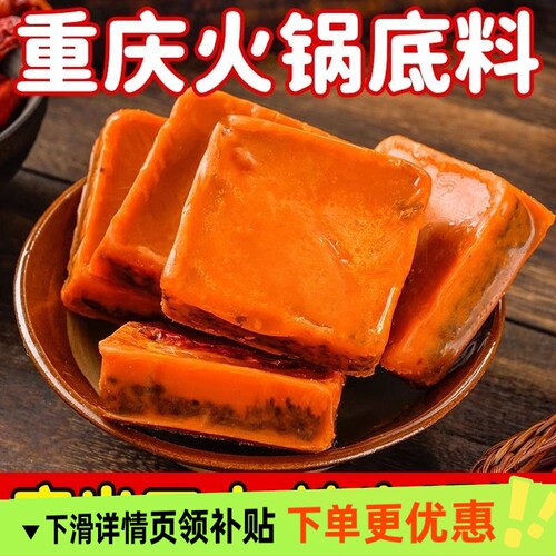 重庆火锅底料50gx30小块装一人份牛油火锅料麻辣烫干锅料小包装