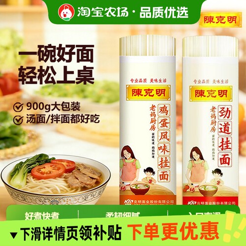 陈克明鸡蛋面老妈厨房面条早餐速食宵夜汤面拌面劲道热干细挂面