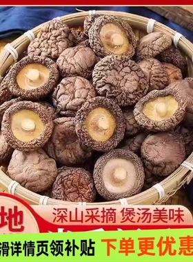 香菇干货西峡特产干香菇菌类农家特产级散装蘑菇冬菇煲汤食材