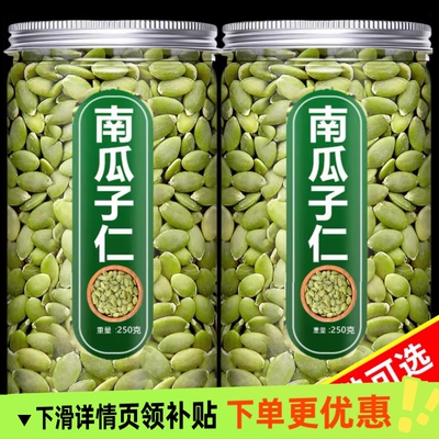 新货南瓜子仁原味熟南瓜籽仁炒货干果烘培原料休闲零食含袋装