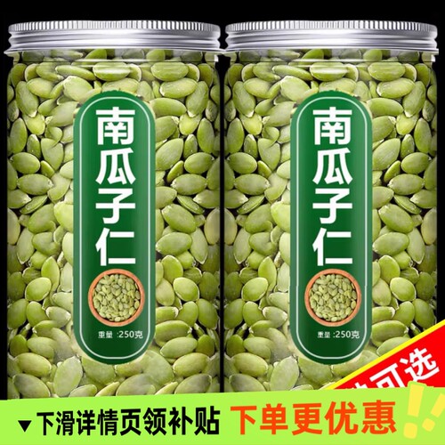 新货南瓜子仁原味熟南瓜籽仁炒货干果烘培原料休闲零食含袋装