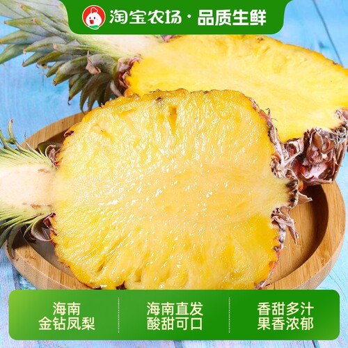正宗海南特产金钻凤梨当季新鲜水果脆甜多汁香甜无眼大果农场