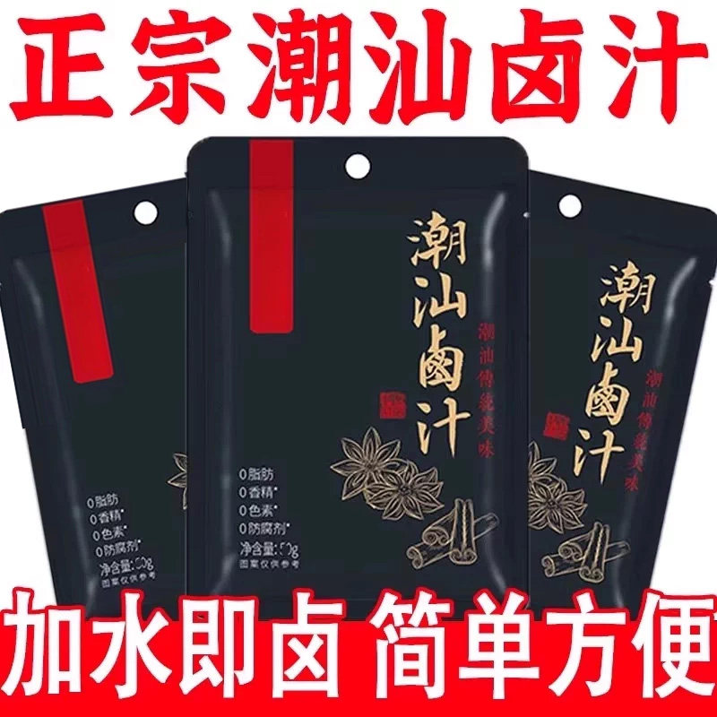 正宗潮汕卤汁旗舰店卤牛肉图片