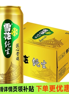 雪花啤酒纯生8度500ml 12听经典拉格啤酒 纯生工艺酿造