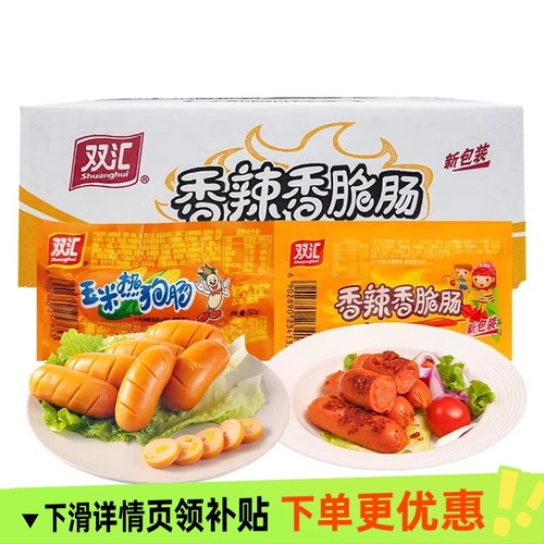 双汇热狗香辣香脆肠32g1支