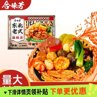 合味芳老式 麻辣烫401g特色东北味宿舍夜宵方便速食火锅