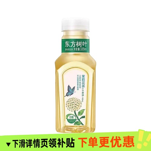 农夫山泉东方树叶茉莉花茶乌龙茶335ml无糖茶