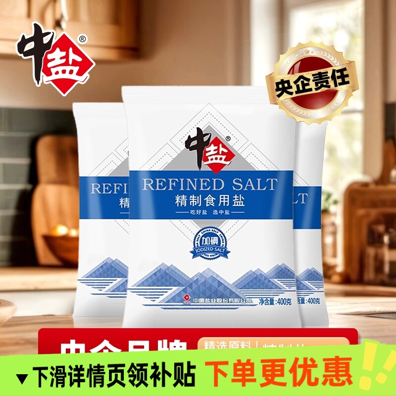 细盐盐厨房食用盐中盐400g家庭装图片