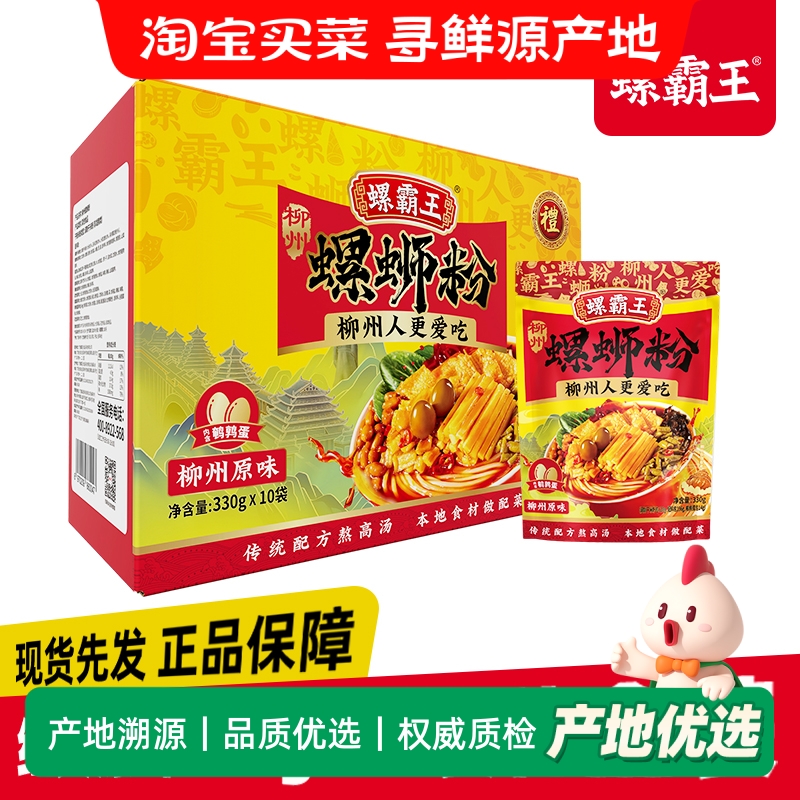 螺霸王330g原味螺蛳粉柳州正宗广西速食方便袋装夜宵特产米粉