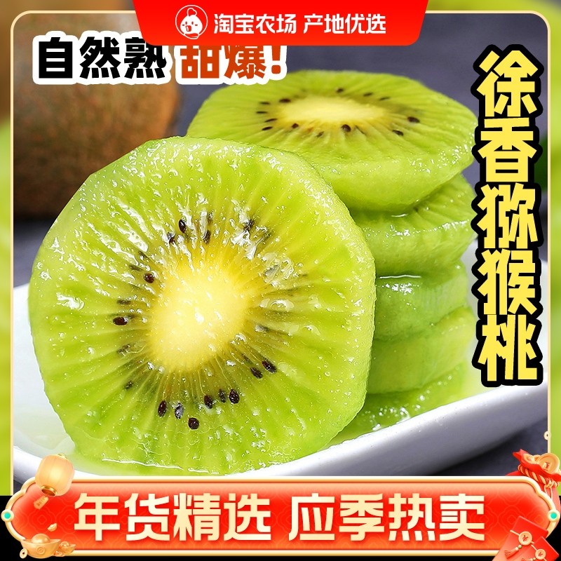 陕西眉县正宗徐香猕猴桃产地直发奇异果头茬彩箱装,水产肉类/新鲜蔬果/熟食,奇异果/猕猴桃,淘宝优惠券,粉丝福利购,淘宝优惠卷