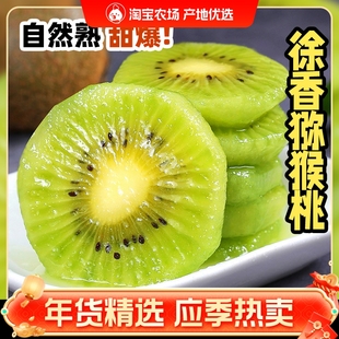 陕西眉县正宗徐香猕猴桃产地直发奇异果头茬彩箱装