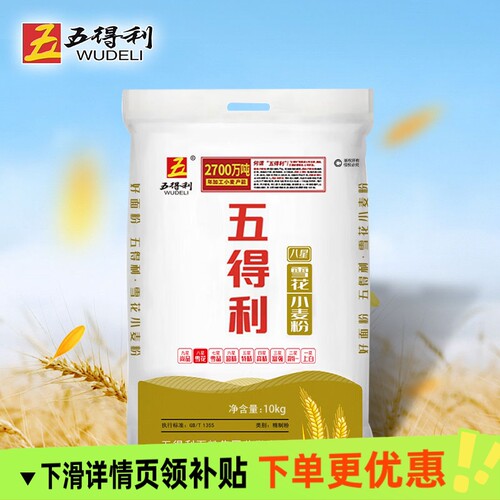 五得利八星小麦粉雪花面粉20斤馒头通用面条家用麦芯强筋尚品好面