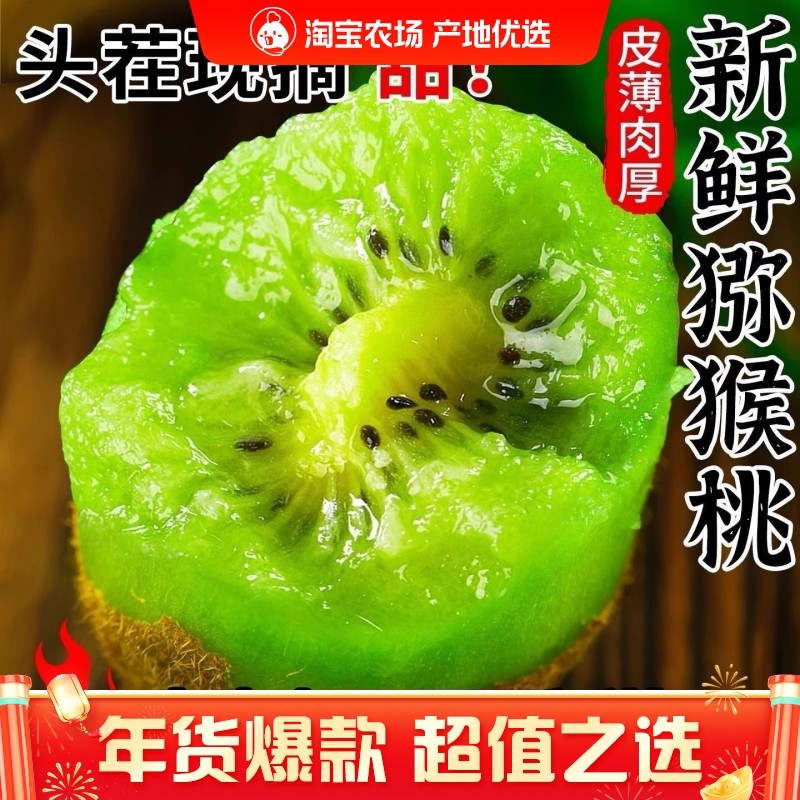 正宗徐香猕猴桃奇异果应季新鲜孕妇水果整箱孕妇迷糊桃霜降晚采甜,水产肉类/新鲜蔬果/熟食,奇异果/猕猴桃,淘宝优惠券,粉丝福利购,淘宝优惠卷