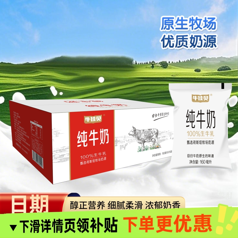 牛佳贝纯牛奶160ml*16袋学生奶