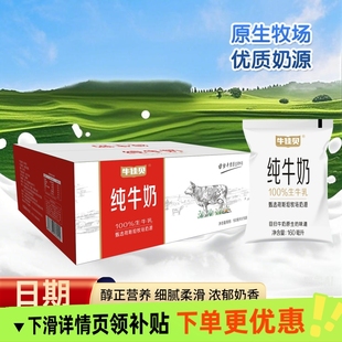 牛佳贝纯牛奶160ml 16袋100%全脂生牛乳3.2蛋白质营养早餐学生奶