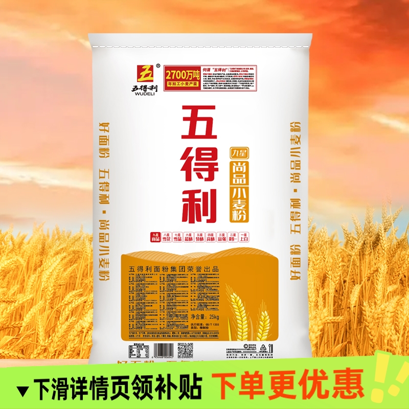 五得利面粉九星尚品小麦粉包子10斤/20斤/50斤馒头面条饺子中筋