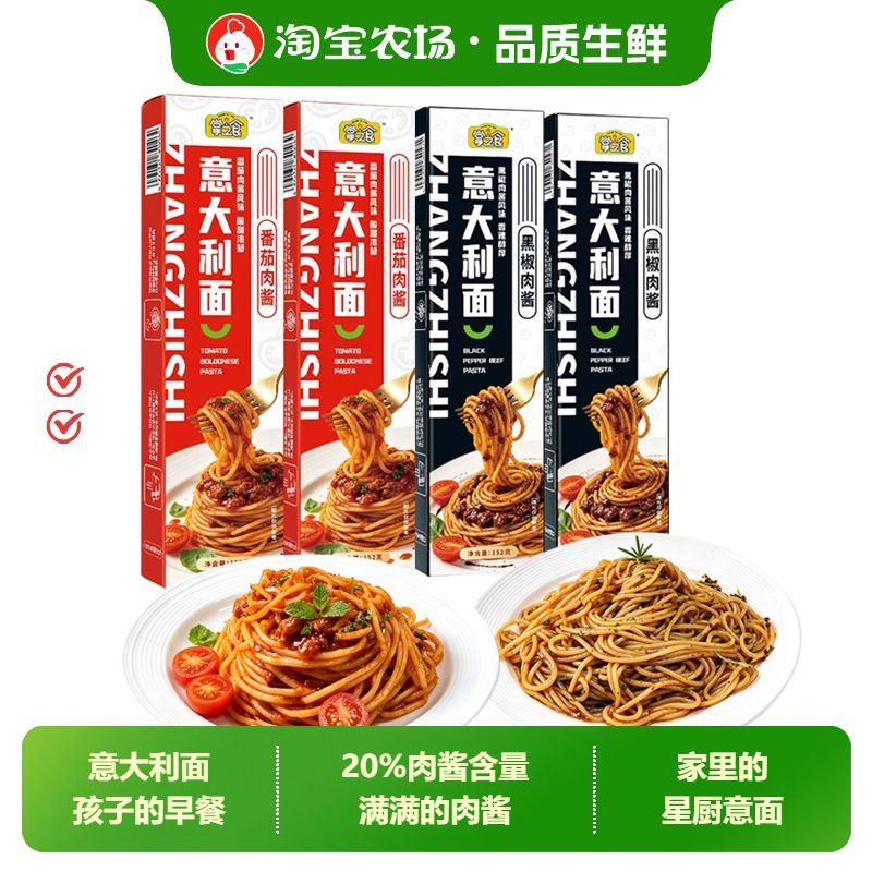 掌之食意大利面条速食面儿童早餐意面番茄肉酱拌面甄选小麦生鲜