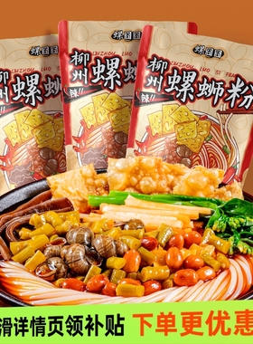 螺蛳粉正宗广西特产柳州网红袋装速食整箱