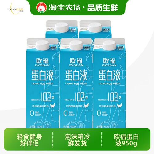 欧福蛋白液950g鸡蛋清健身轻食