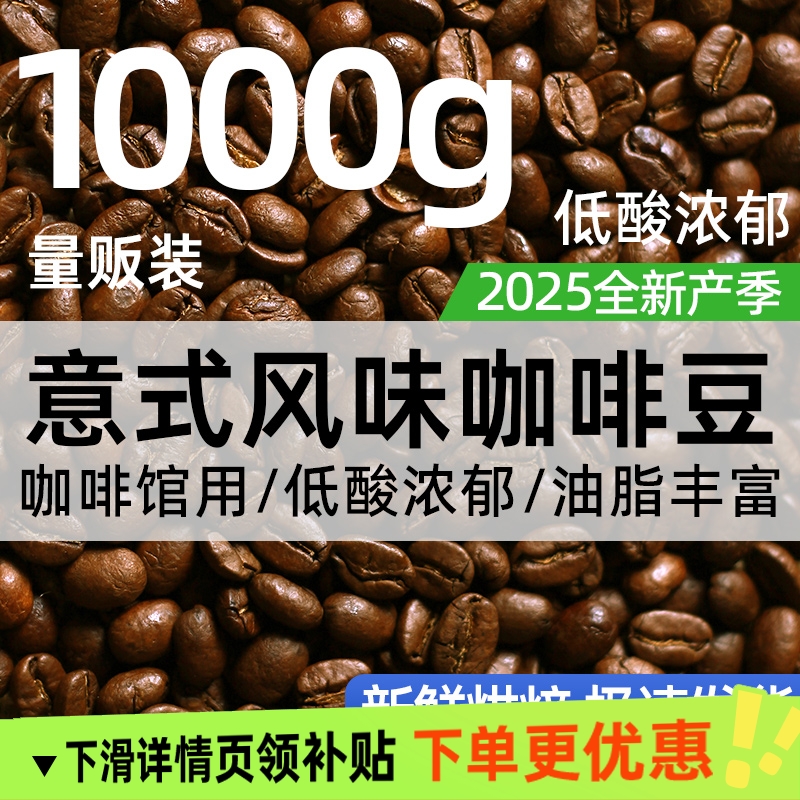 1kg商用深烘精品意式浓缩拼配咖啡豆美式拿铁黑咖啡粉新鲜烘焙