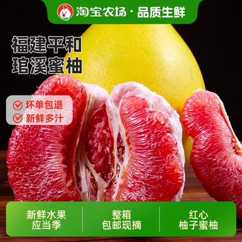 红心柚子蜜柚非三红肉福建平和叶琯溪新鲜水果应当季整箱现摘纯甜