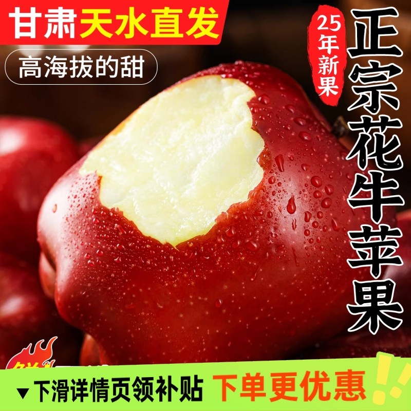 甘肃天水花牛苹果新鲜水果10斤新鲜当季红蛇粉面沙脆甜批发整箱,水产肉类/新鲜蔬果/熟食,苹果,淘宝优惠券,粉丝福利购,淘宝优惠卷