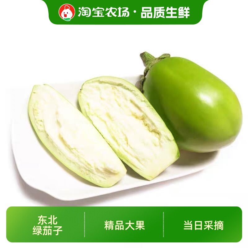 自种东北绿茄子新鲜蔬菜四季蔬菜绿嫩茄子农家自种露天东北老味道