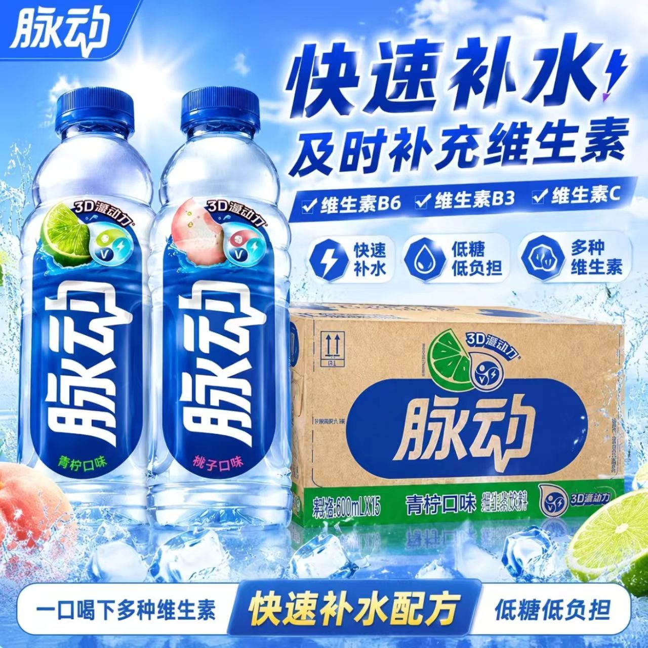 脉动青柠600ml*15瓶整箱功能饮料运动补水维生素电解质饮品蛋白