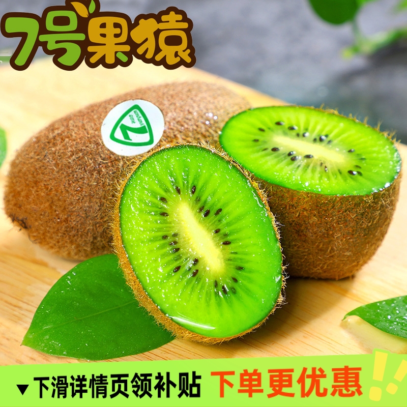 7号果猿正宗贵州修文猕猴桃新鲜绿心水果奇异果当季礼盒12枚