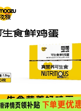 【礼盒】牧族可生食新鲜鸡蛋NSF认证无抗生素30枚