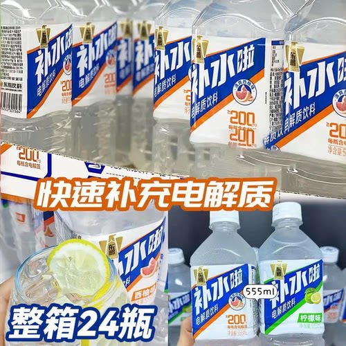 东鹏补水啦555ml*24电解质水运动电解质西柚柠檬白桃荔枝整箱雪梨