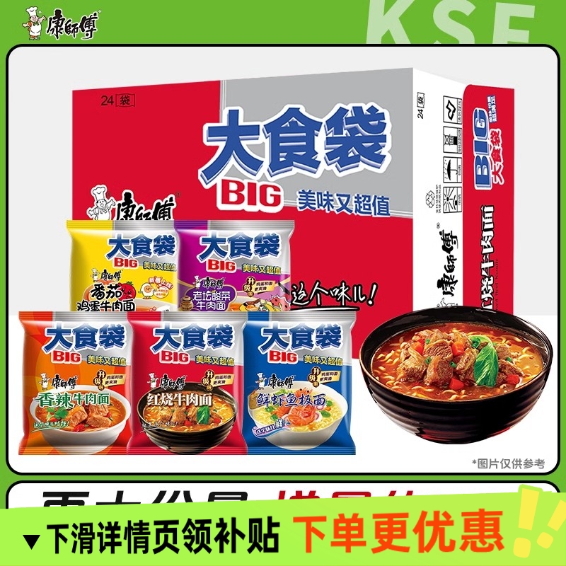 康师傅方便面大食袋红烧牛肉面速食袋装大食袋组合整箱拉面泡面
