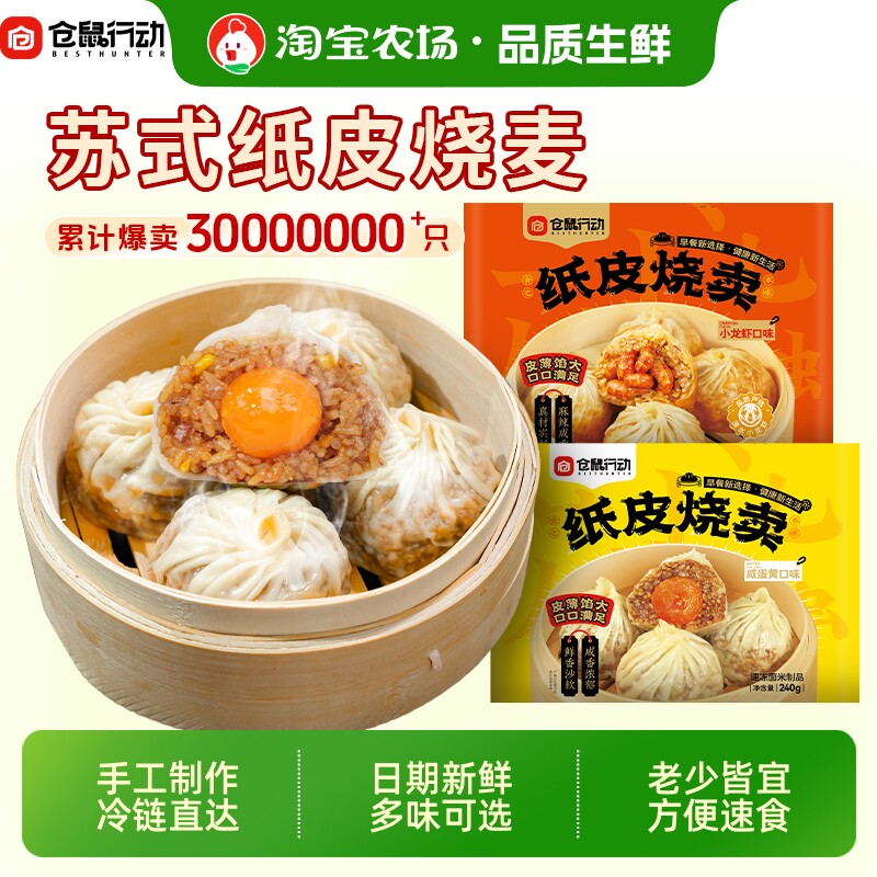 苏州纸皮烧麦早餐速食图片