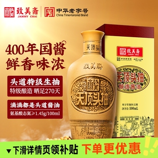 致美斋天顶头抽500ml生抽酱油黄豆酿造老字号白灼豉油特级生抽